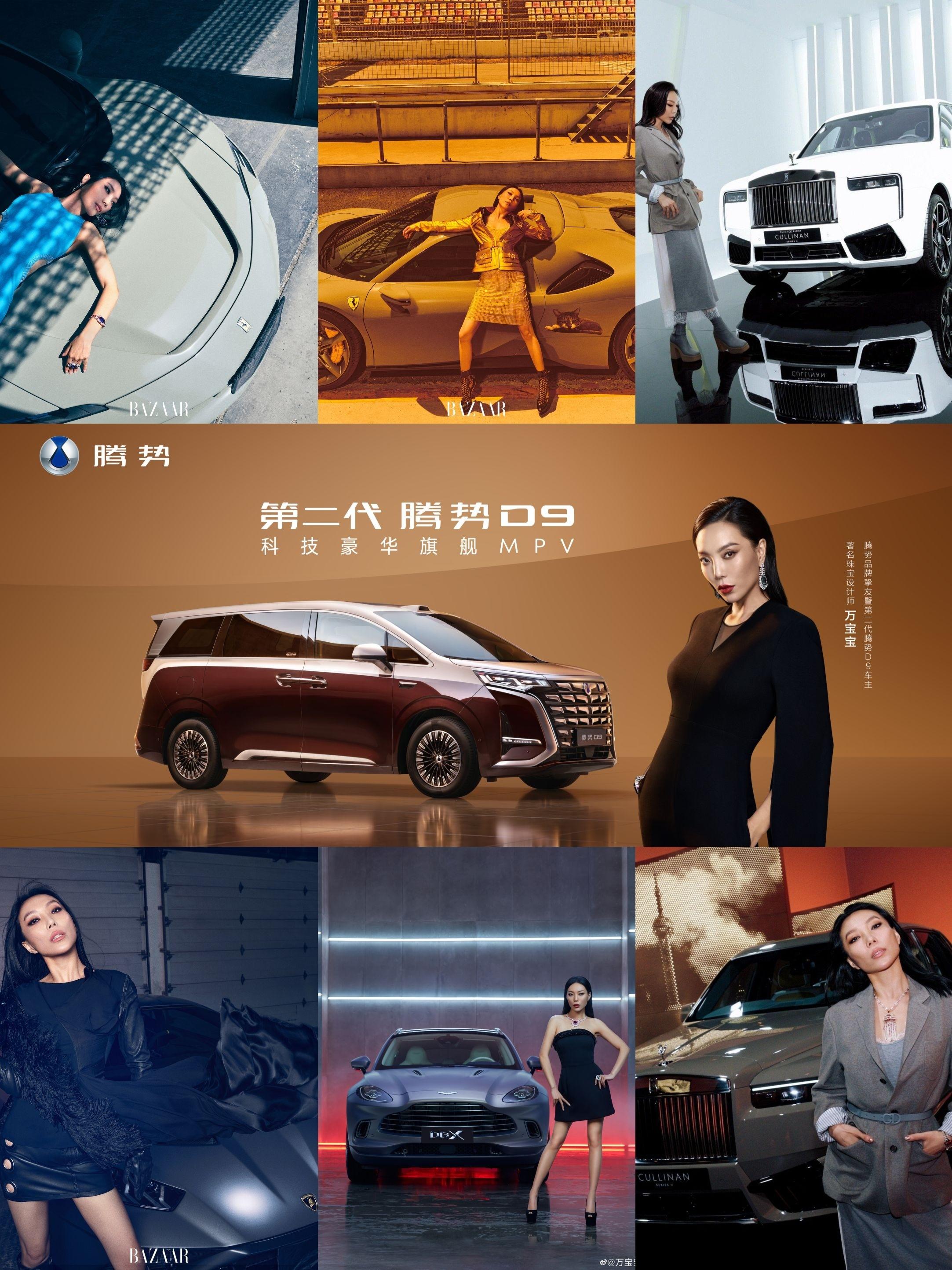 珠宝设计师万宝宝的出行审美:从顶级超跑到第二代腾势D9的豪华选择